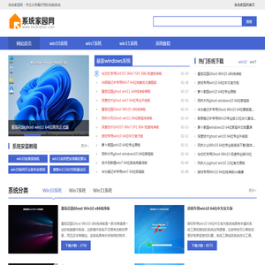 系统家园网