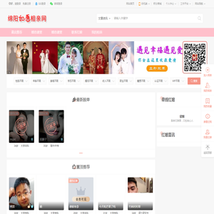 绵阳如愿相亲网