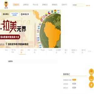 三头六臂跨境电商联盟