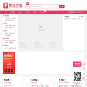 蝴蝶优选