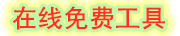 思思工具查询网