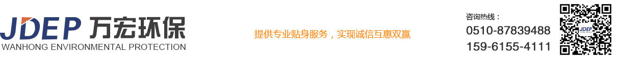 江苏万宏环保工程有限公司