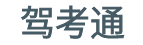 驾驶证