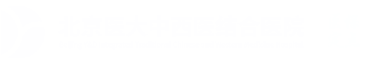 北京医大中西医结合医院