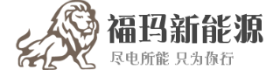 云南电动货车