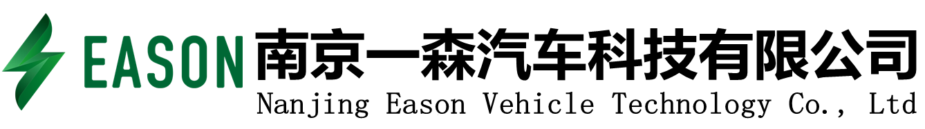 南京一森汽车科技有限公司