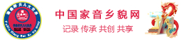 家音乡貌官网