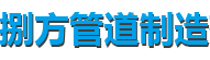 蛭石管托厂家
