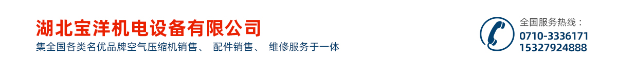 襄阳螺杆机,襄阳螺杆机厂家,十堰螺杆空压机维修保养推荐湖北宝洋机电设备有限公司