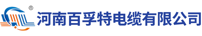电线电缆厂家