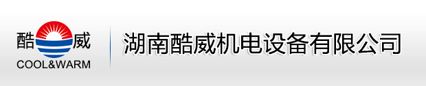 长沙中央空调
