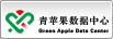 青苹果数据中心