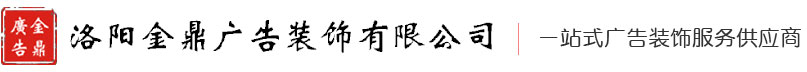 洛阳广告印刷