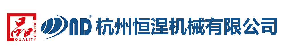 杭州恒涅机械有限公司