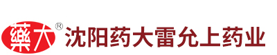 沈阳药大雷允上药业有限责任公司