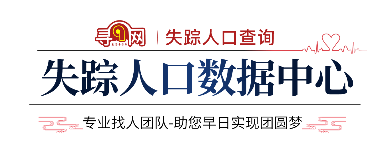 寻人启事