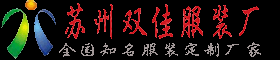 苏州工作服定做
