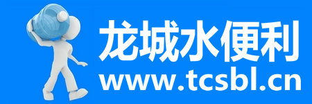 【太原水便利】太原市送水电话号码