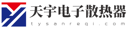 电子散热器