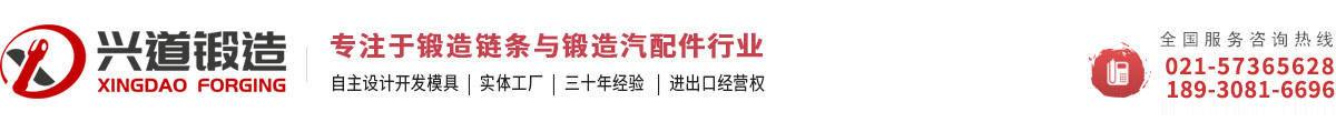 上海兴道锻造有限公司