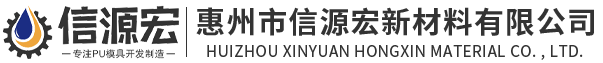 惠州市信源宏新材料有限公司