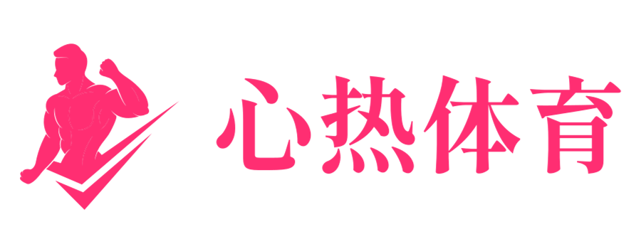 点燃你的体育激情