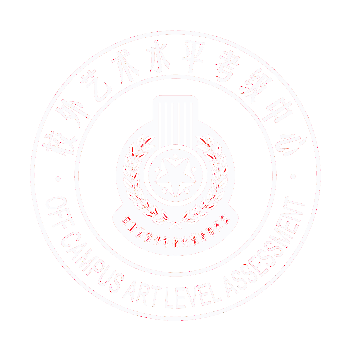 艺术考级与校外艺术考级网