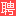 兰州人才网
