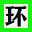 ⎛固德环保⎞