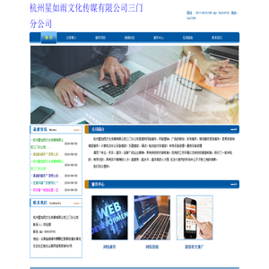 杭州星如雨文化传媒有限公司三门分公司