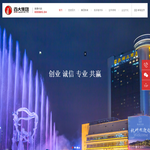 百大集团股份有限公司【官网】