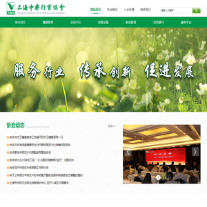 上海中药行业协会