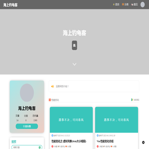 海上钓龟客