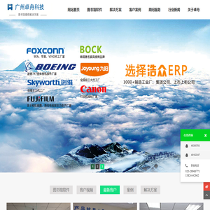 广州卓舟信息科技有限公司官网