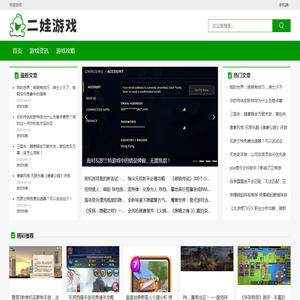 二娃游戏