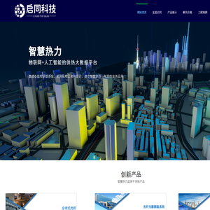 北京启同科技有限公司