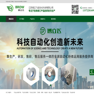 江苏博立飞自动化科技有限公司
