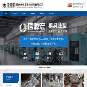惠州市信源宏新材料有限公司