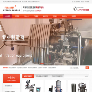 浙江菲特过滤器材有限公司