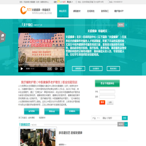 关爱健康（北京）信息科技中心