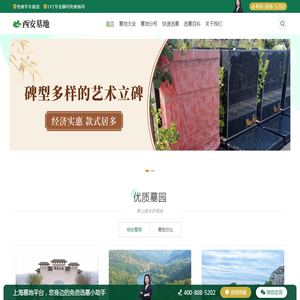 西安墓地信息大全