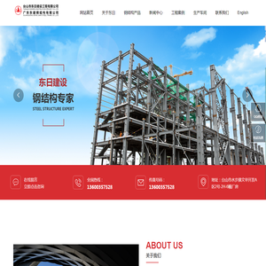 台山市东日建设工程有限公司