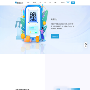 「我爱支付｜52zhifu.com」让交易更有价值