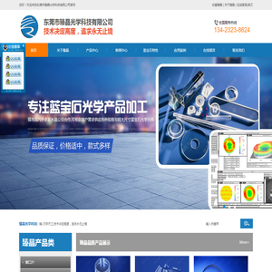 东莞市&湖南臻晶光学科技有限公司
