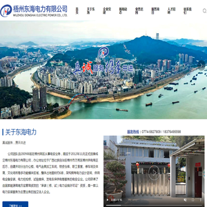 梧州东海电力有限公司