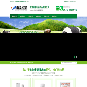 山东雨泽银丰动物药业有限公司