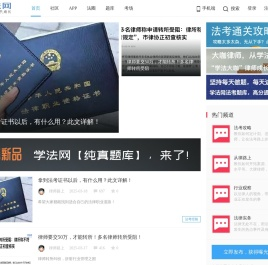 学法网