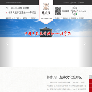 温县陈家沟景区