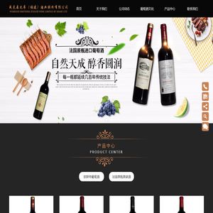 威克森兄弟（福建）酒业股份有限公司