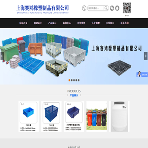 「上海赛鸿橡塑制品」塑料垃圾桶